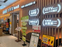 -云海肴·汽锅鸡·云南菜(祥云小镇店)