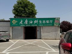 -老磨油饼(高陵店)