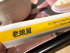 -老娘舅(西湖文化广场店)