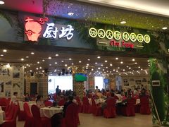 门面-金厨坊(钻石城店)
