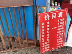 -殷姐糯米包油条