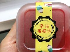 -幸福蛋糕坊(金顶街店)