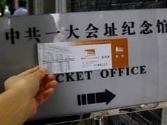 门面-中共一大纪念馆