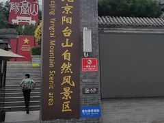 -阳台山自然风景区