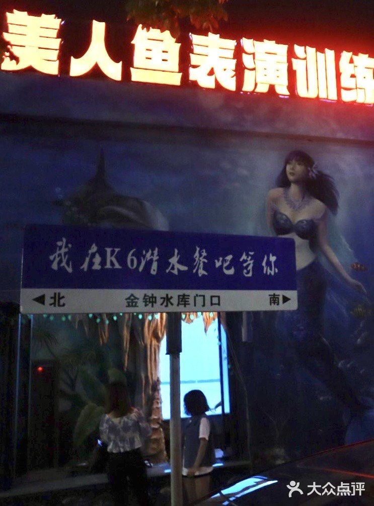 吃饭还能能看到美人鱼🧜🏻‍♀️｜中山K6潜水餐吧
