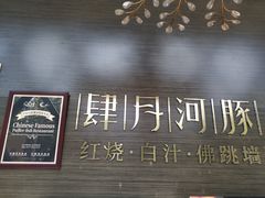 -肆月河豚·新淮扬(金融街店)
