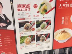 -喜家德虾仁水饺(华强天虹店)