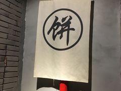 -额娘·春饼烤鸭(乐汇城店)