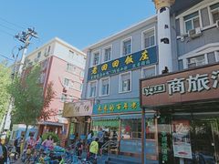-老回回饺子馆(海洋馆店)