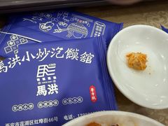 -清真·马洪小炒泡馍馆(钟楼回民街店)
