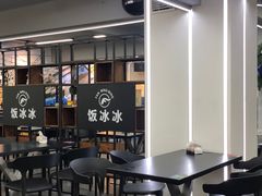 大堂-长乐饭冰冰·冰饭·烧烤(长乐总店)