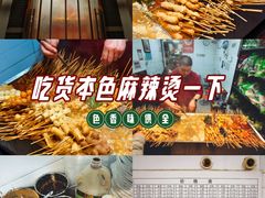 -郭记小街麻辣烫(虎坊路店)