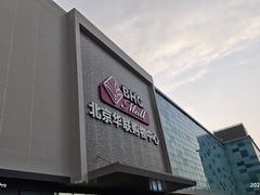 -北京华联购物中心(天通苑店)