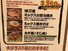 菜单-味乃家 本店