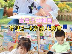 -金豆子幼稚园