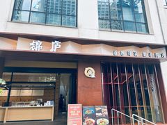 -锦庐道地川菜(来福士店)