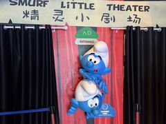 -蓝精灵乐园·世茂精灵之城主题乐园