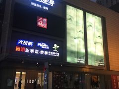 -万达广场(无锡滨湖店)