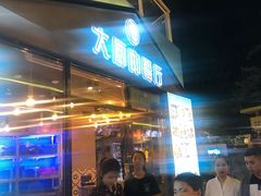 门面-大厨的餐厅(曾厝垵总店)