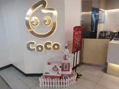 -CoCo都可(湖滨银泰店B区店)