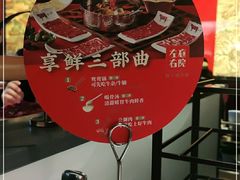 -左庭右院鲜牛肉火锅(苏州园区永旺店)