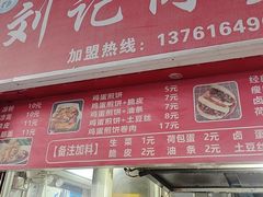-刘记肉夹馍(彰武店)