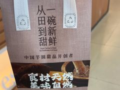 -鲜芋仙(北京通州领展广场)