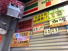 -憶廟街 X 沙角邨(太古城店)