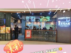 门面-景芳周大姐(国大城市广场店)