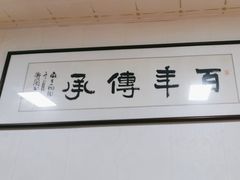 -里兆打面馆