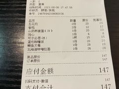 -井上家(大兴街店)