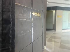 -松坂屋日料自助(长城路店)