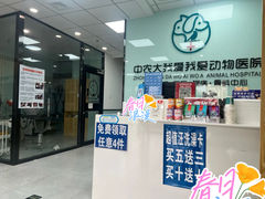 -中农大我爱我爱动物医院·核磁CT·猫病·24小时夜诊中心(石佛营店)