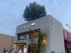门面-胡马八破·川菜小馆(高新万达店)