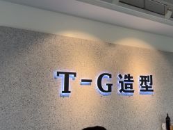 -爱秀造型 T-G