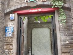 门面-杜家小馆(裕华路店)