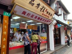 -一品方糕专卖店