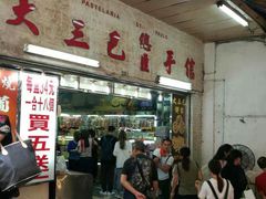 门面-大三巴饼家(大三巴街店)