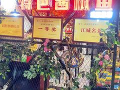 -特色酱椒鱼私房菜(黄鹤楼店)