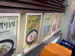 -神仙雪浓汤(明洞店)