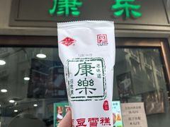 -康乐(滨江道店)