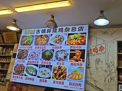 -胖娃古镇鸡杂·黑金冠(磁器口总店)