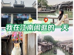-乌镇东栅景区