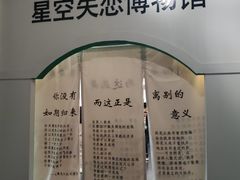 -星空失恋博物馆(双子塔旗舰店)
