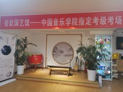-音歆国艺馆·民乐培训(双榆树店)