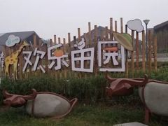 -黄龙溪欢乐田园