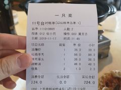 账单-壹只菜·崇明本地特色菜(崇明南门店)