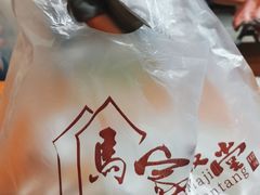 -马家饭堂(南街薰酱店)
