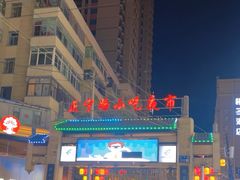 -正宁路小吃夜市