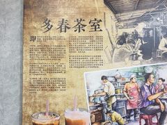 -多春茶室